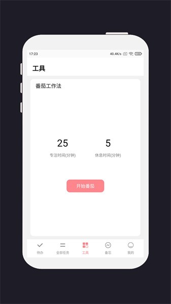 明天计划app
