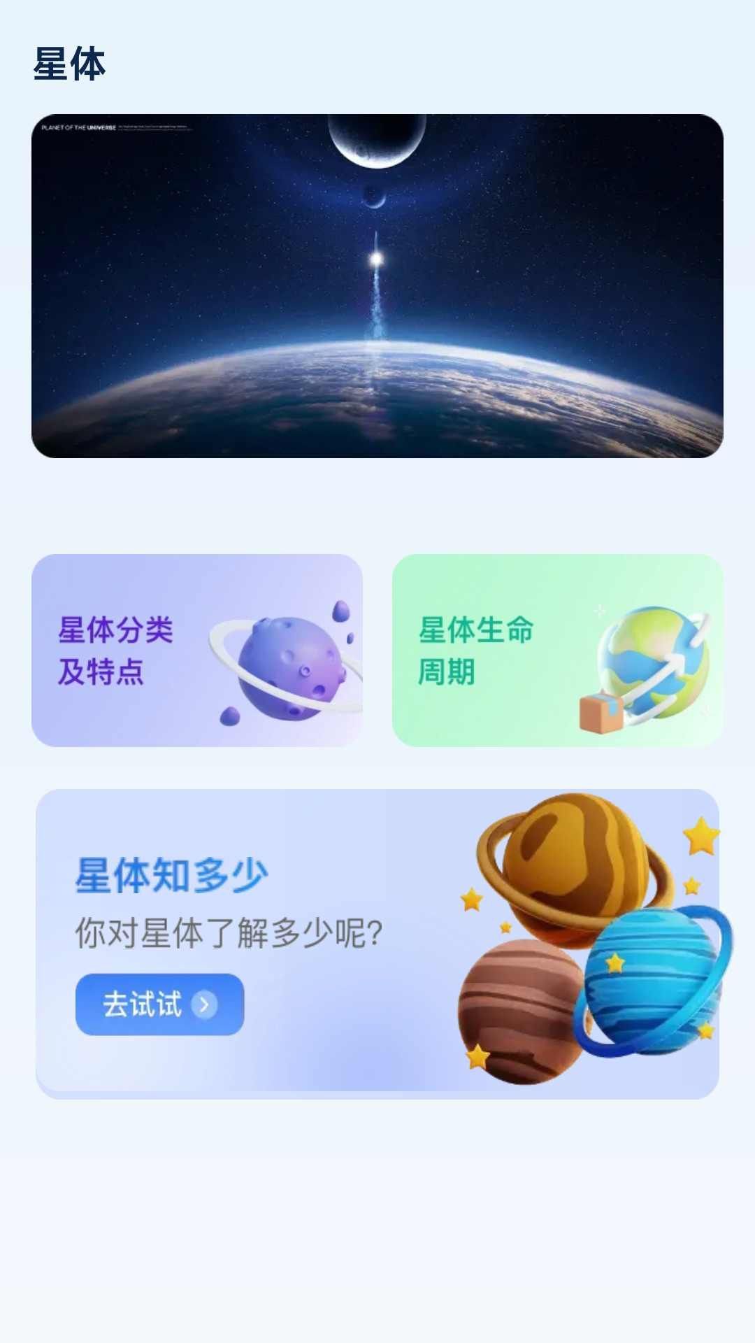 星运充充软件图4