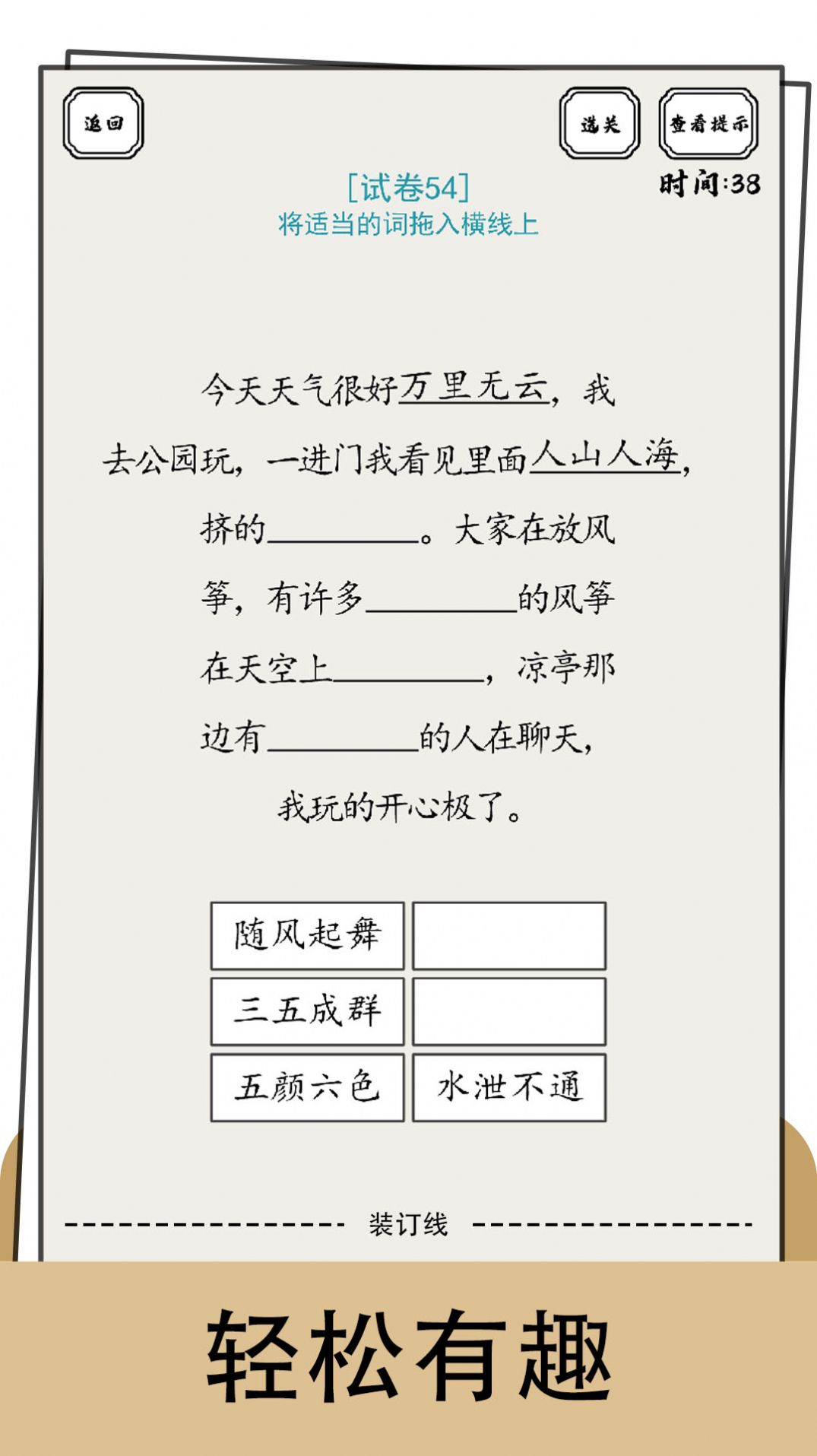 文字纠错小能手游戏图3