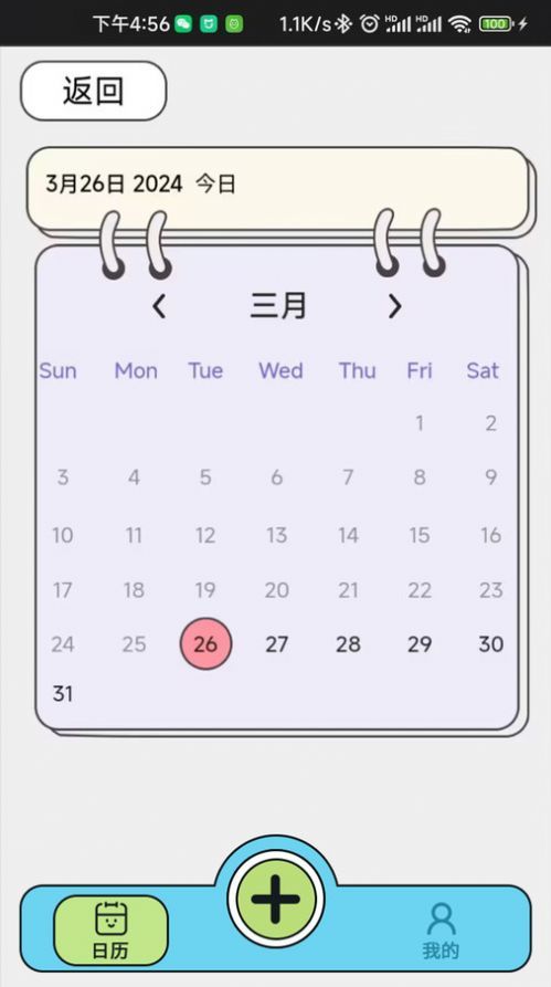 乖猪手账APP图1