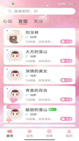 柚友app图4