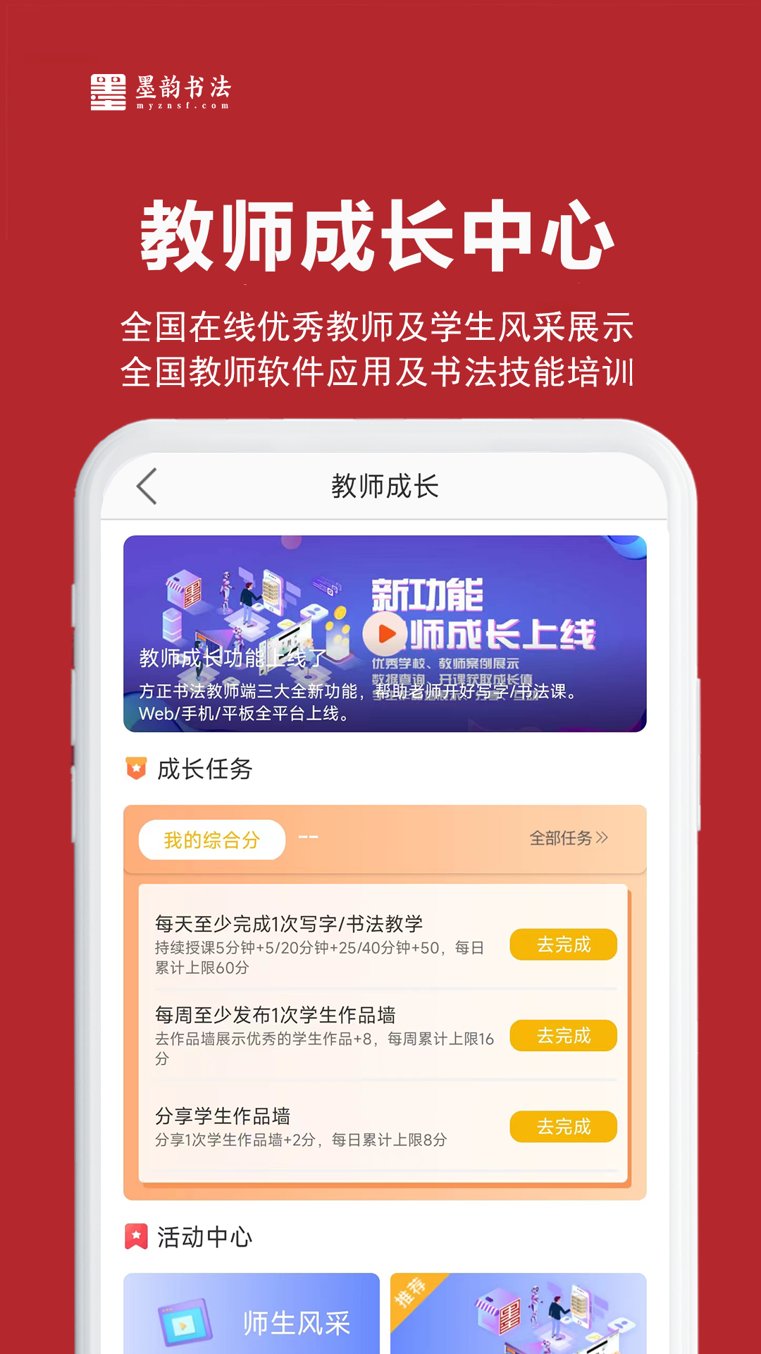 墨韵书法教师端app图3