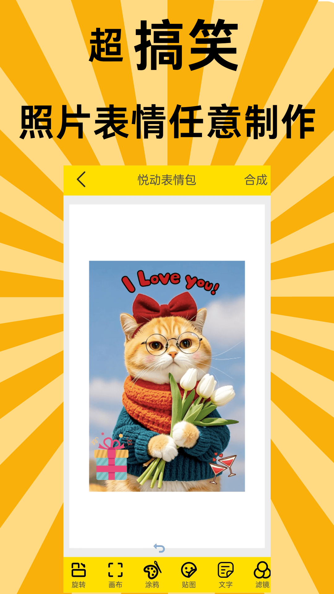 悦动表情包app图2
