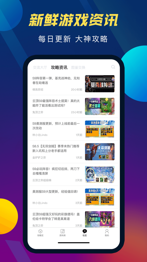 云顶攻略助手app图2