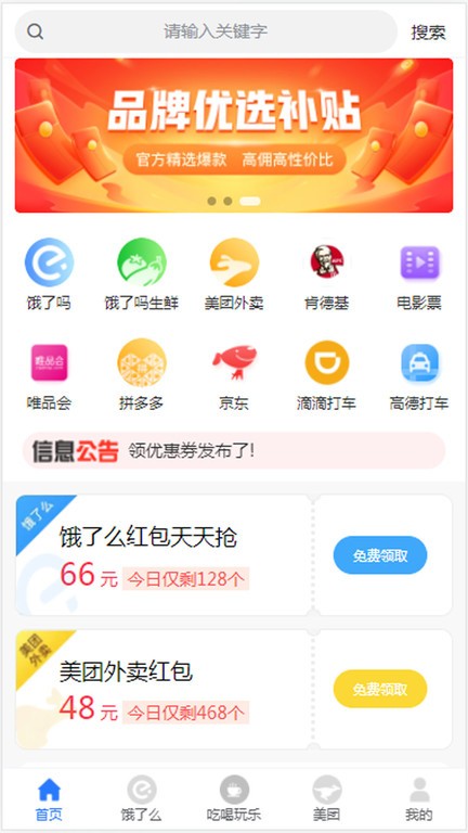 领外卖券app图2