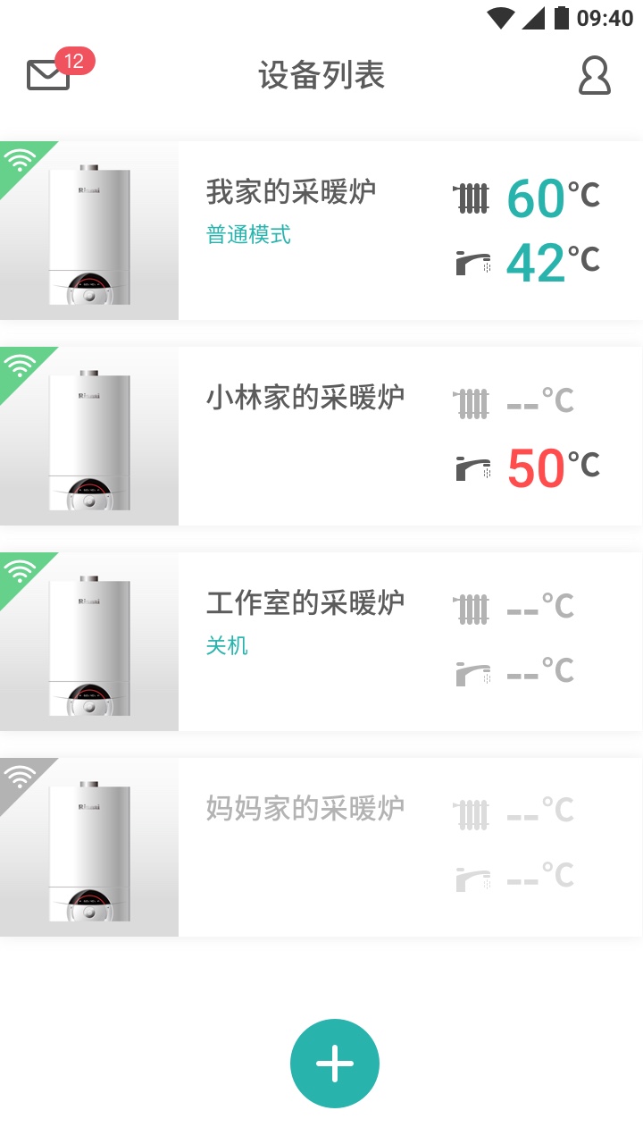 林内智家app图4