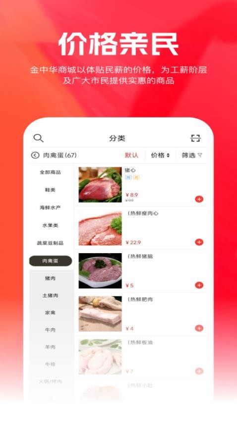 金中华商城app图1