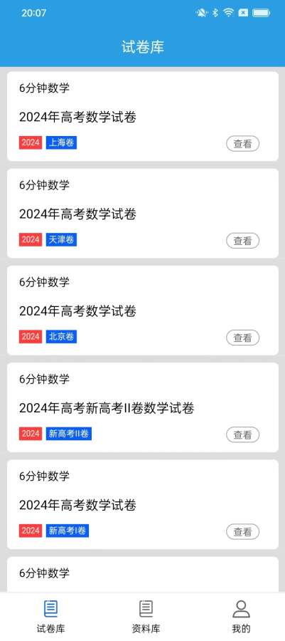 6分钟数学app