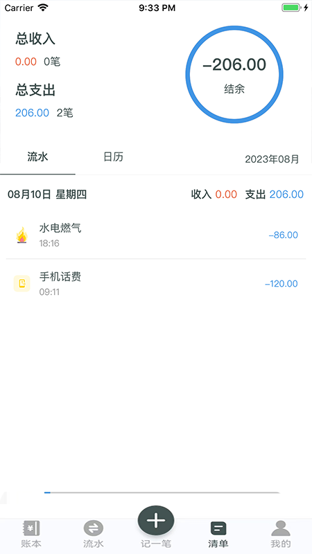 得到记账app图1