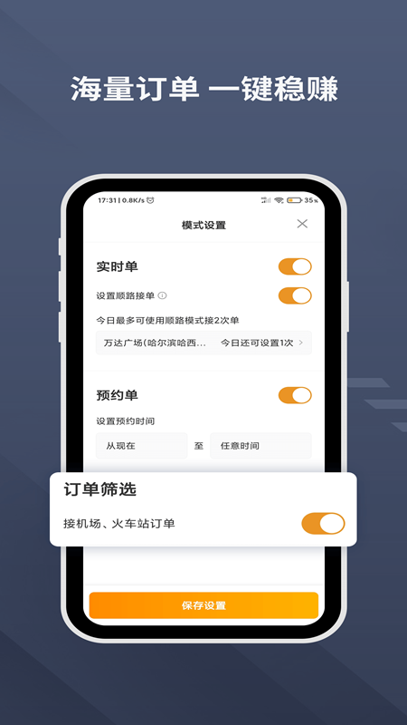 乐拼用车司机app图1