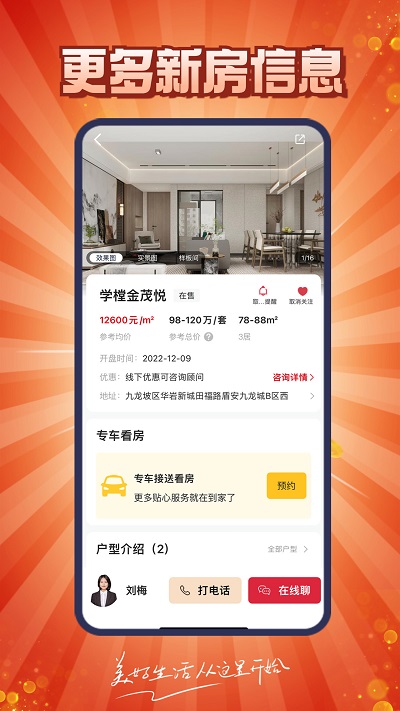 到家了购房宝app图1