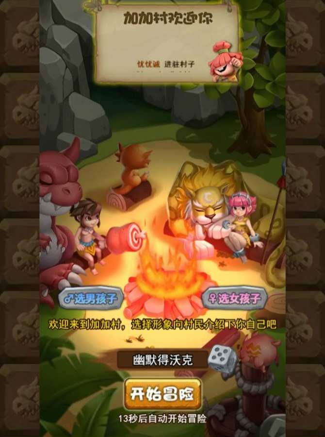 部落大作战图3