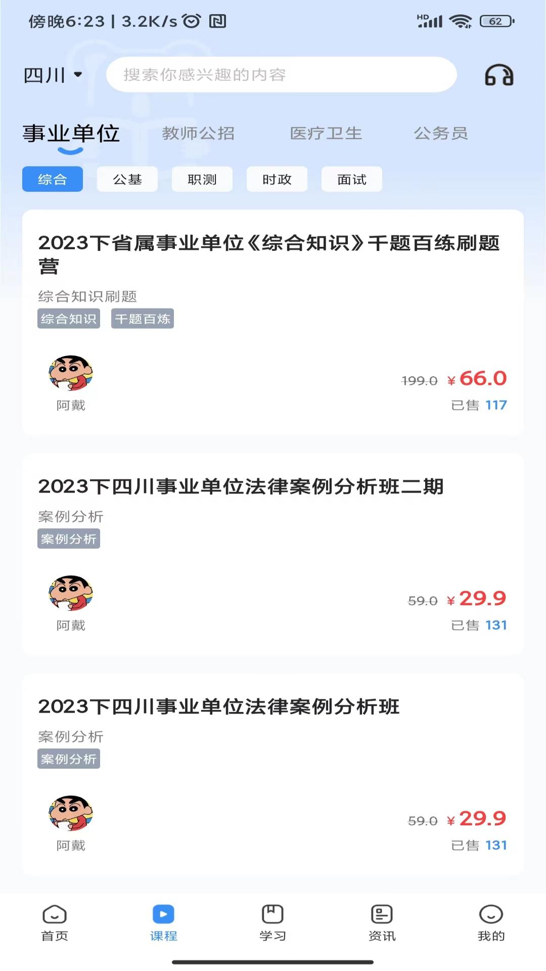 考拉上岸app图1