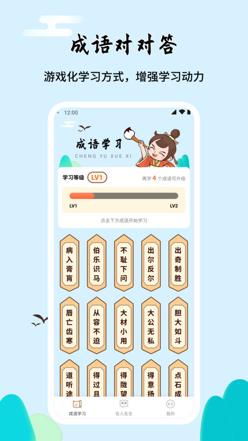 成语对对答app图3