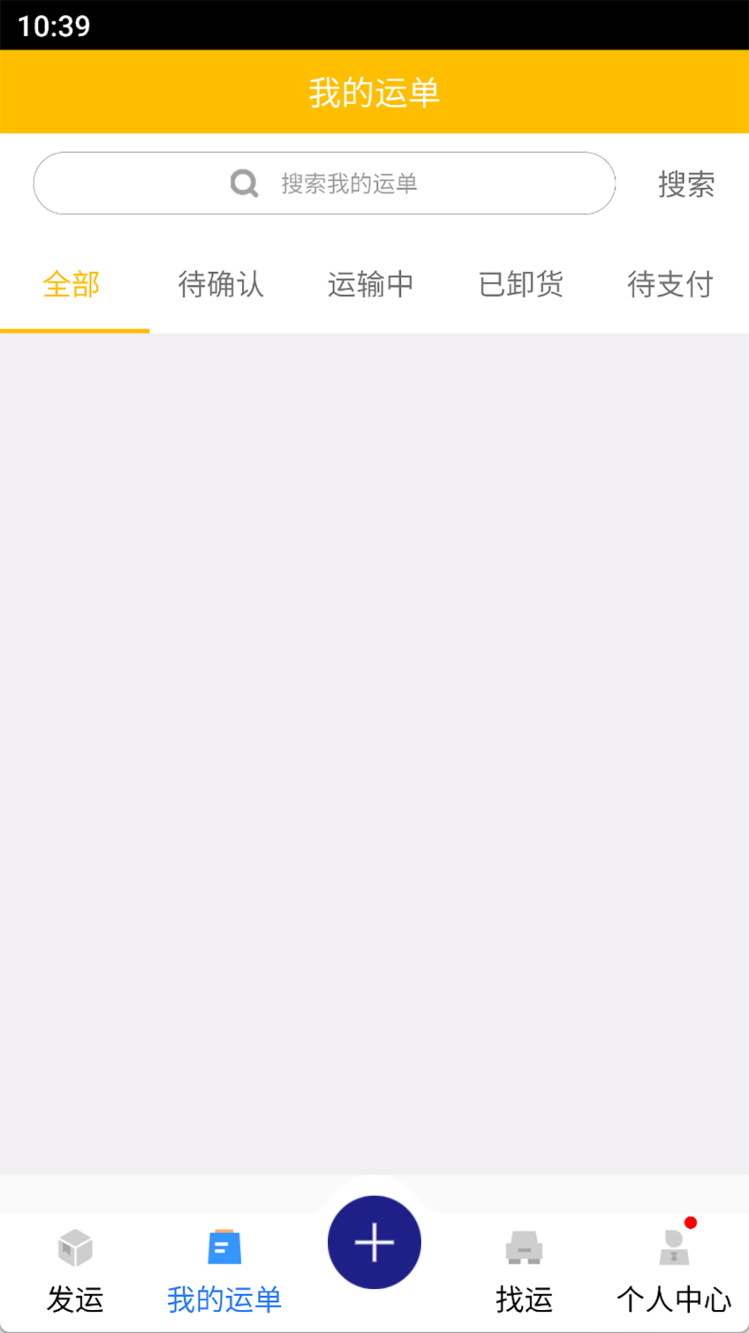 渝能慧运货主app图2