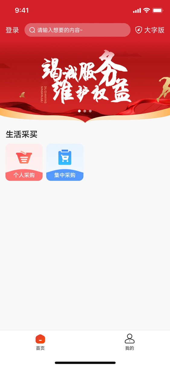 职工e惠app