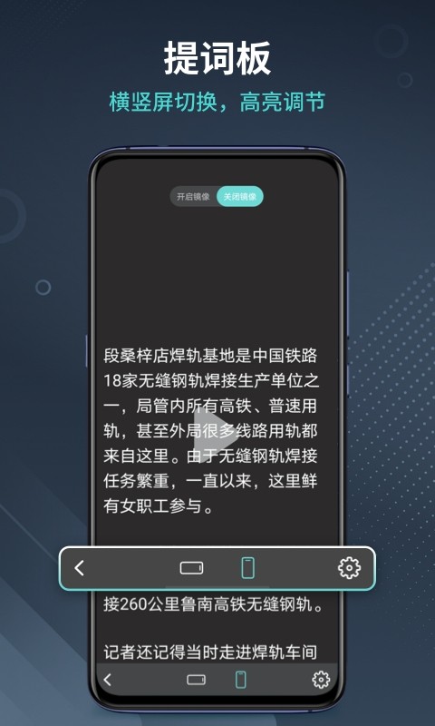 智能提词器app图3