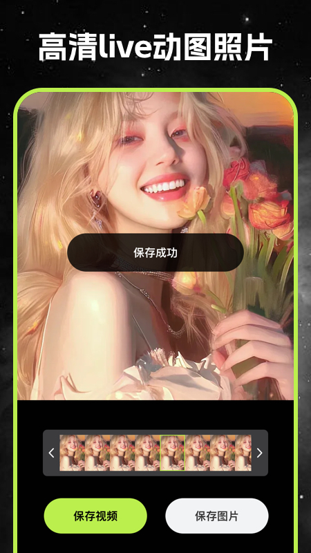 live实况秀相机软件