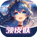 速领皮肤APP图标