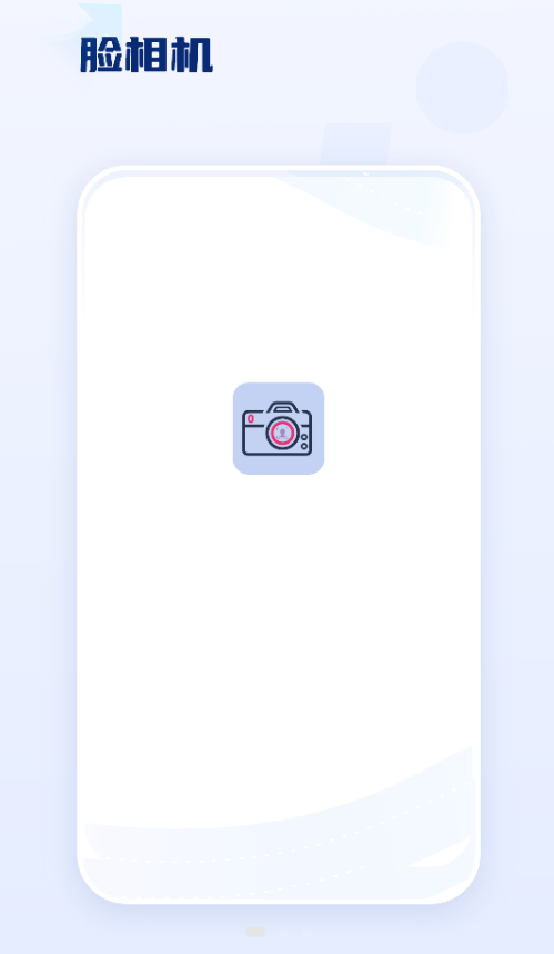 脸相机软件图1