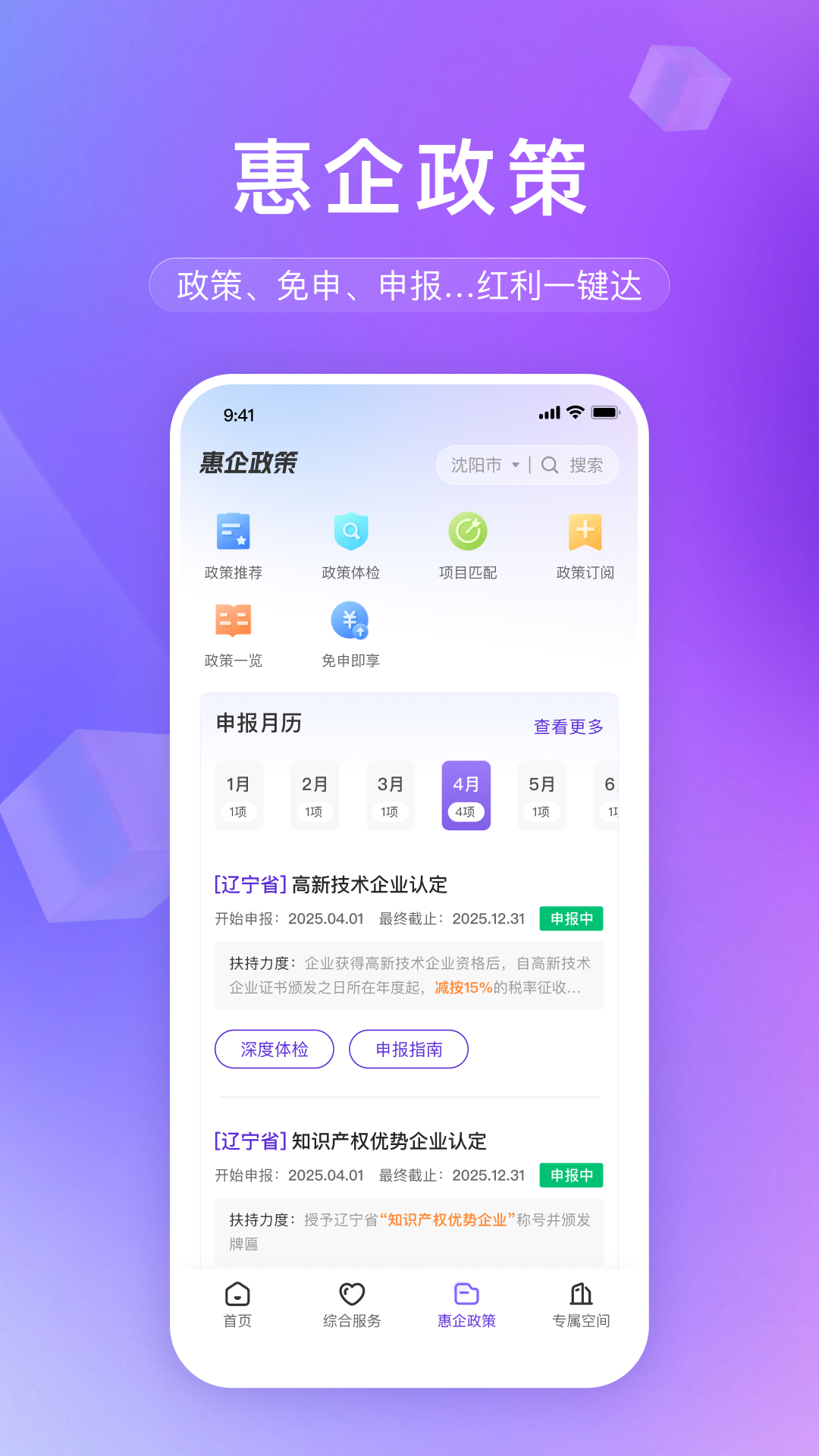 辽企通app图1