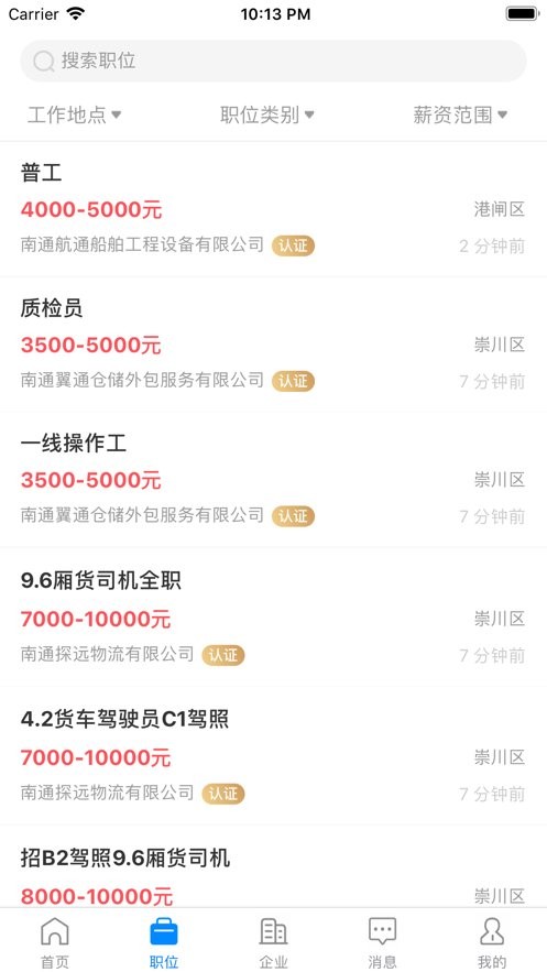 通才人才网app图1