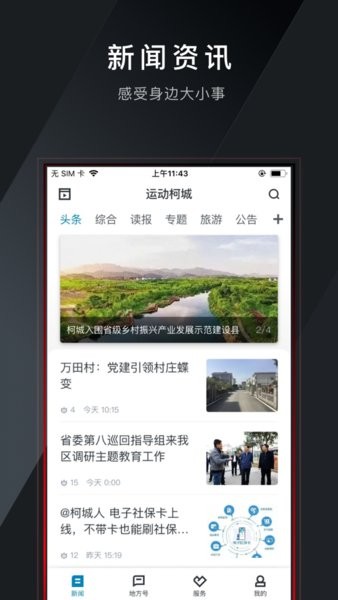 运动柯城app图3