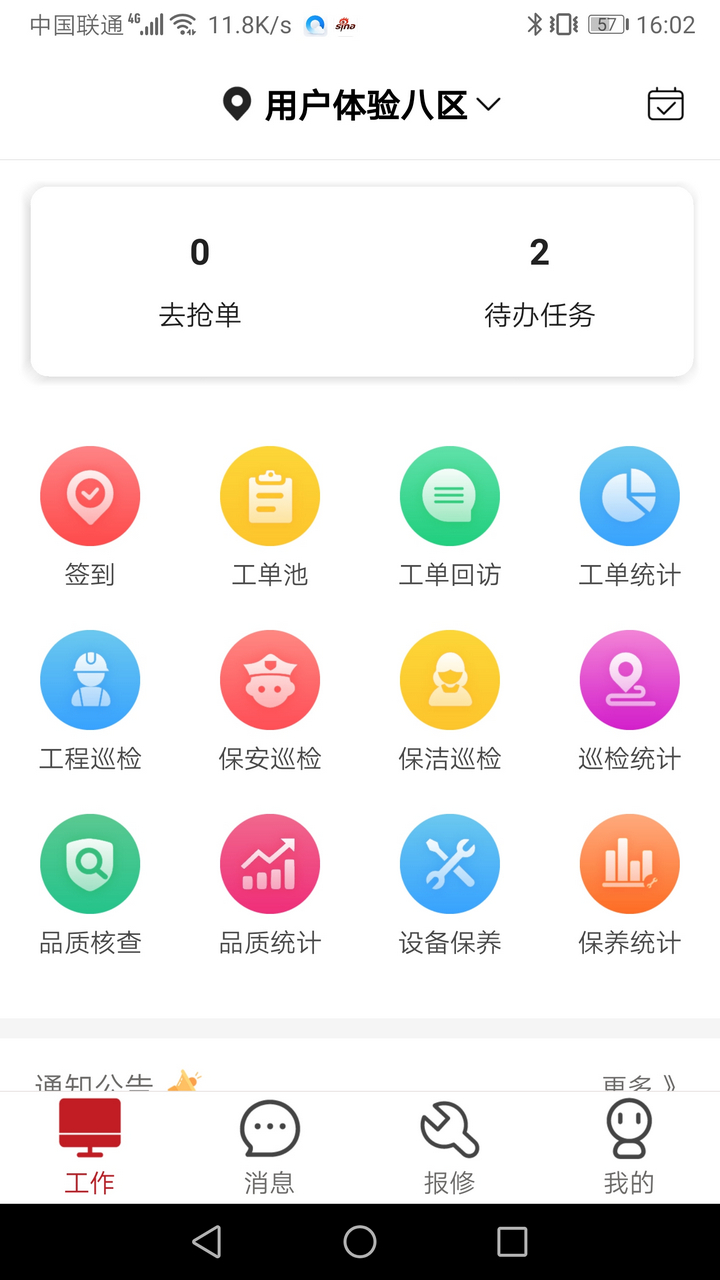 管家物业app图4