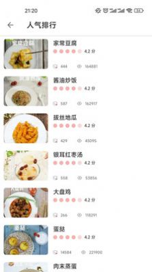 星欣特色食谱app图2