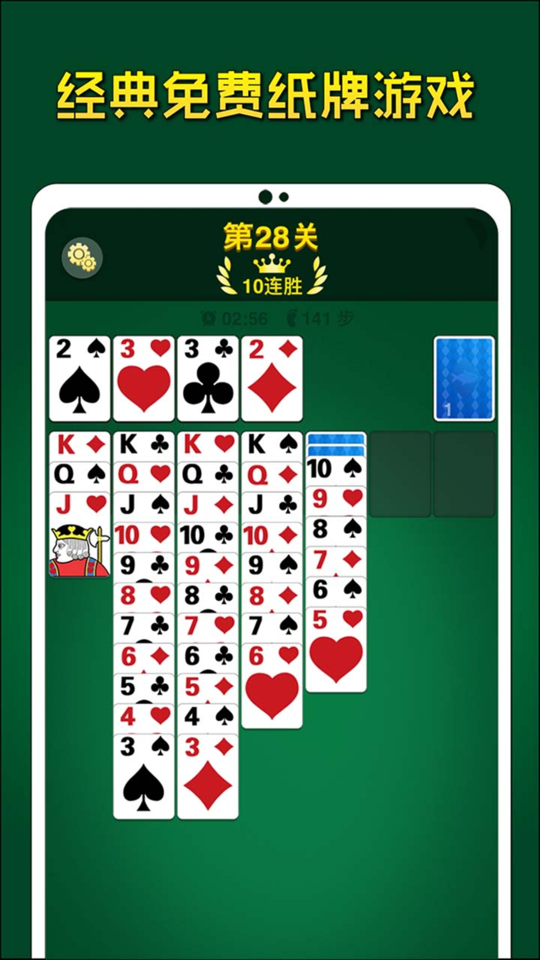 纸牌大接龙游戏图3