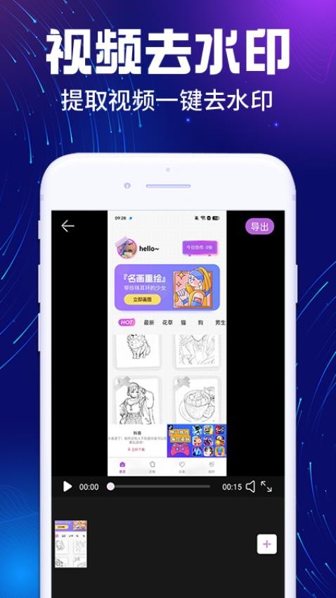 免费去水印精灵app图4