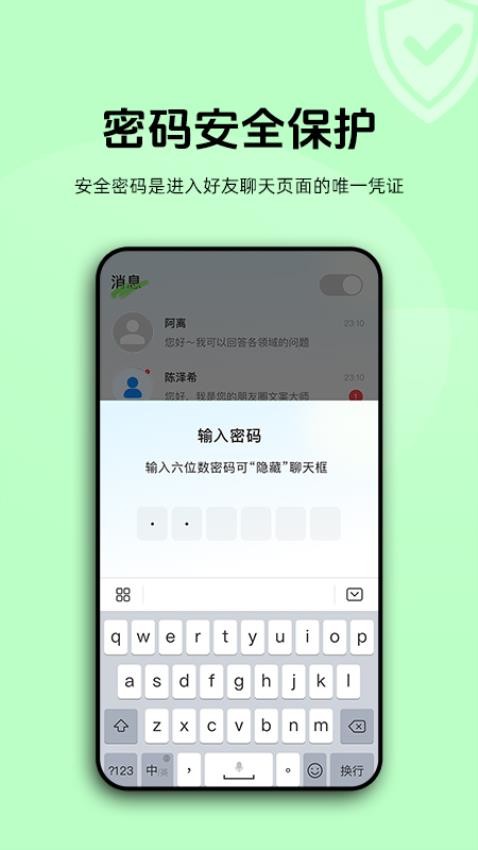 加密聊天室官方版图4