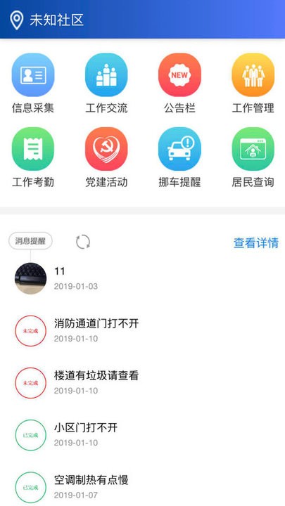 荣成社区云app图1