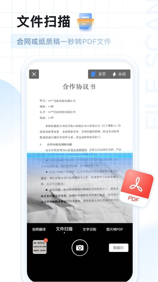 ai扫描王app