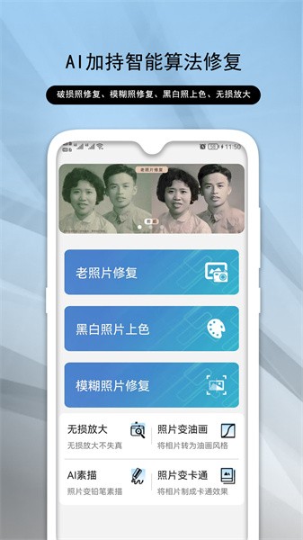 老照片修复助手app图1