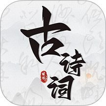 古诗词文言文小记app图标