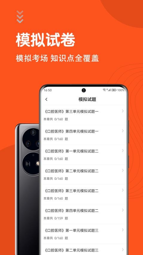口腔执业医师智题库app图1