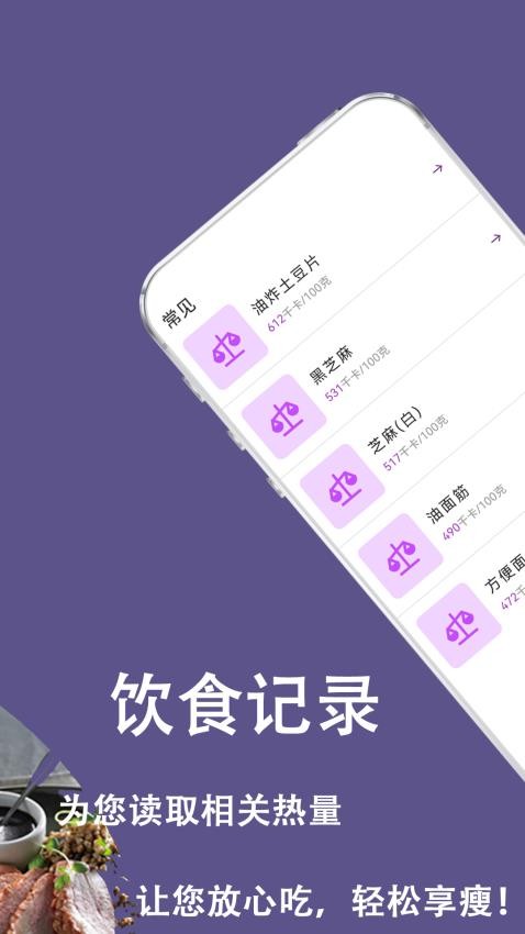 减肥食谱日app图4