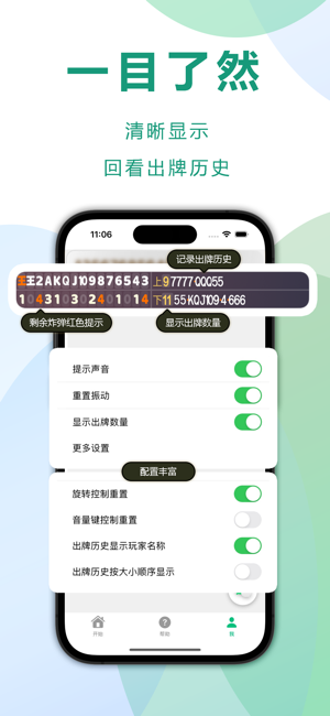 自动记牌器app图1