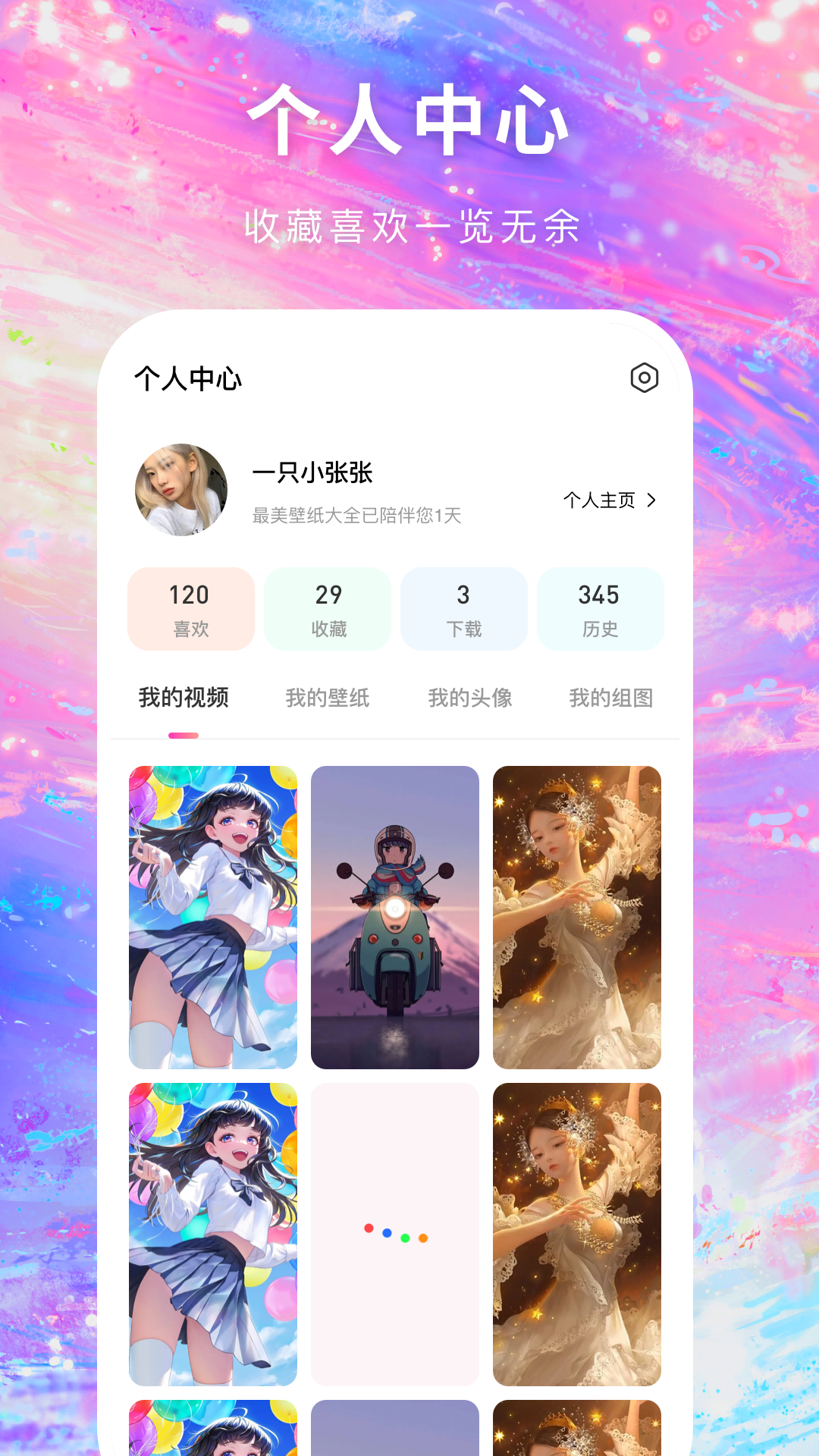 寻心免费壁纸多多app图1
