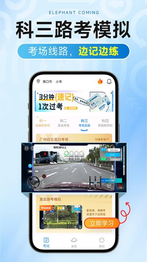 大象驾到Pro图1
