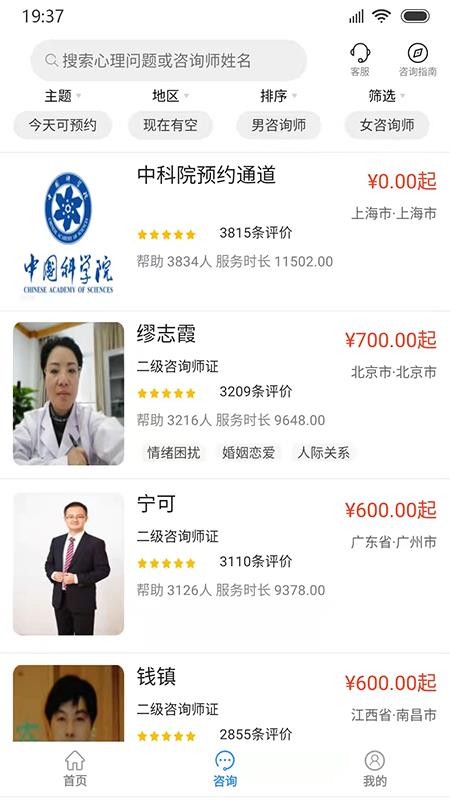 乐天心晴APP图3