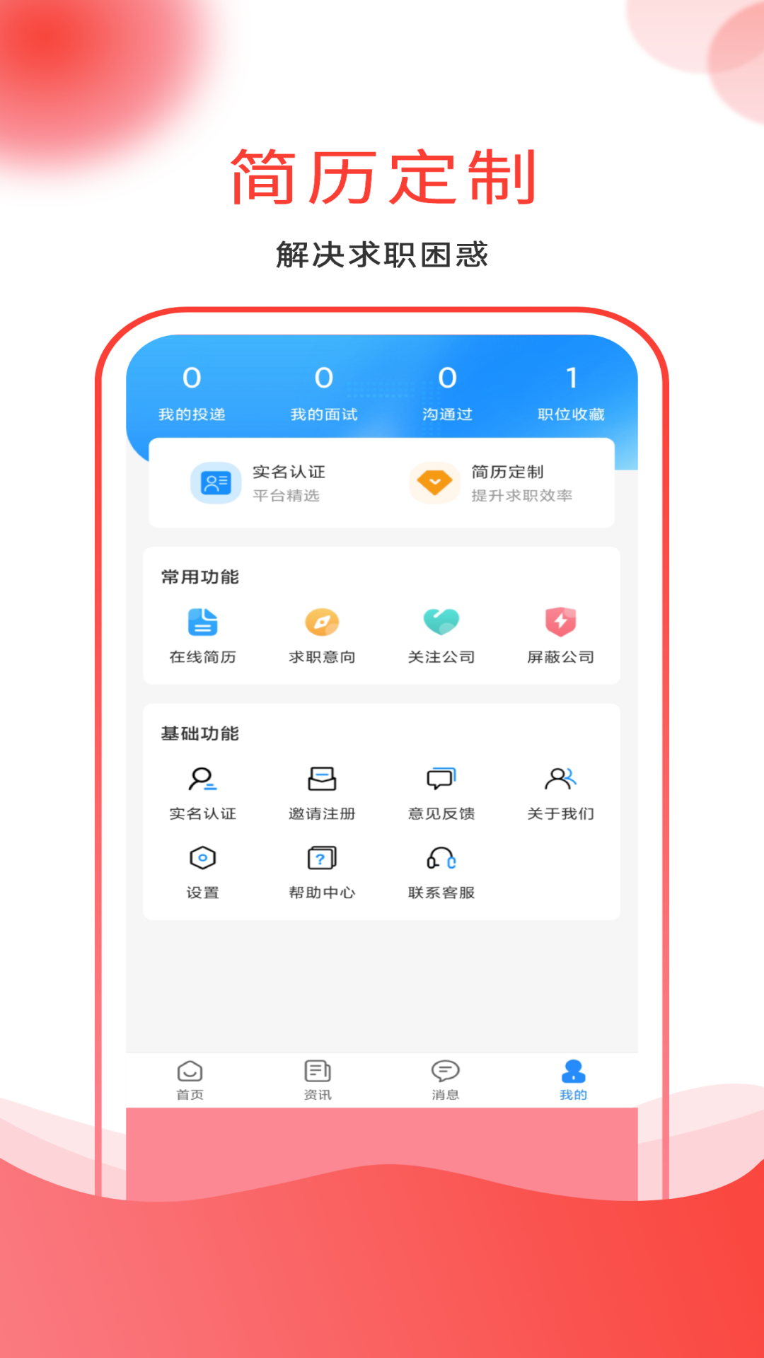 应e聘软件图2
