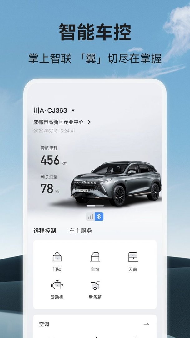 凯翼汽车app图1