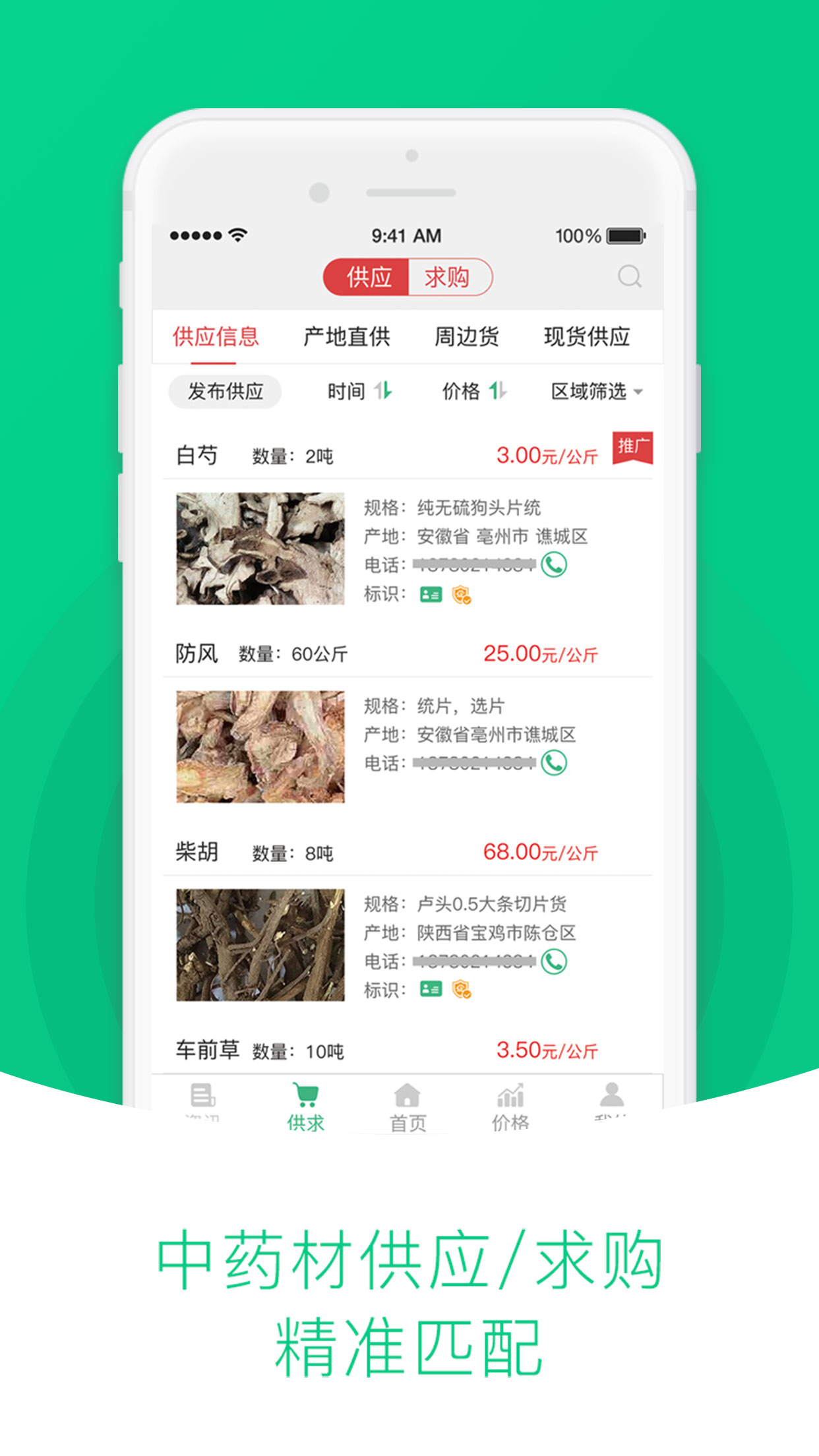 中药材天地网官网版