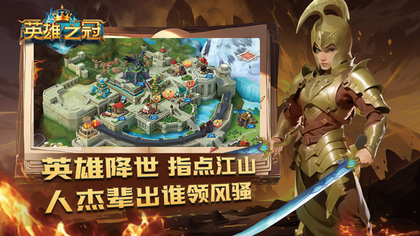 英雄之冠手游