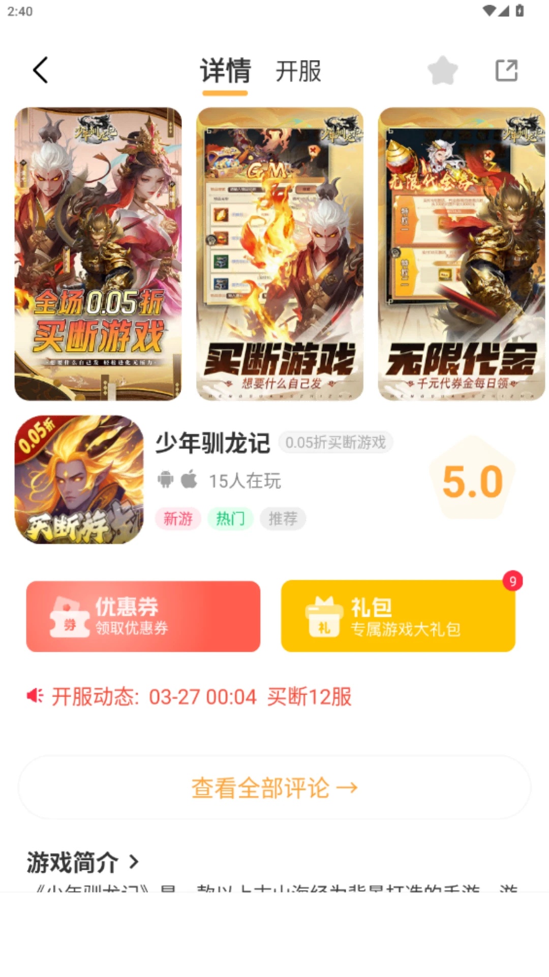 一七玩八app图1