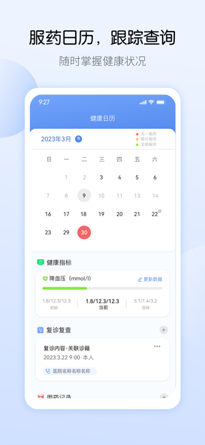 药管家app图1