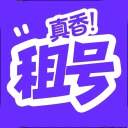 租号真香软件图标