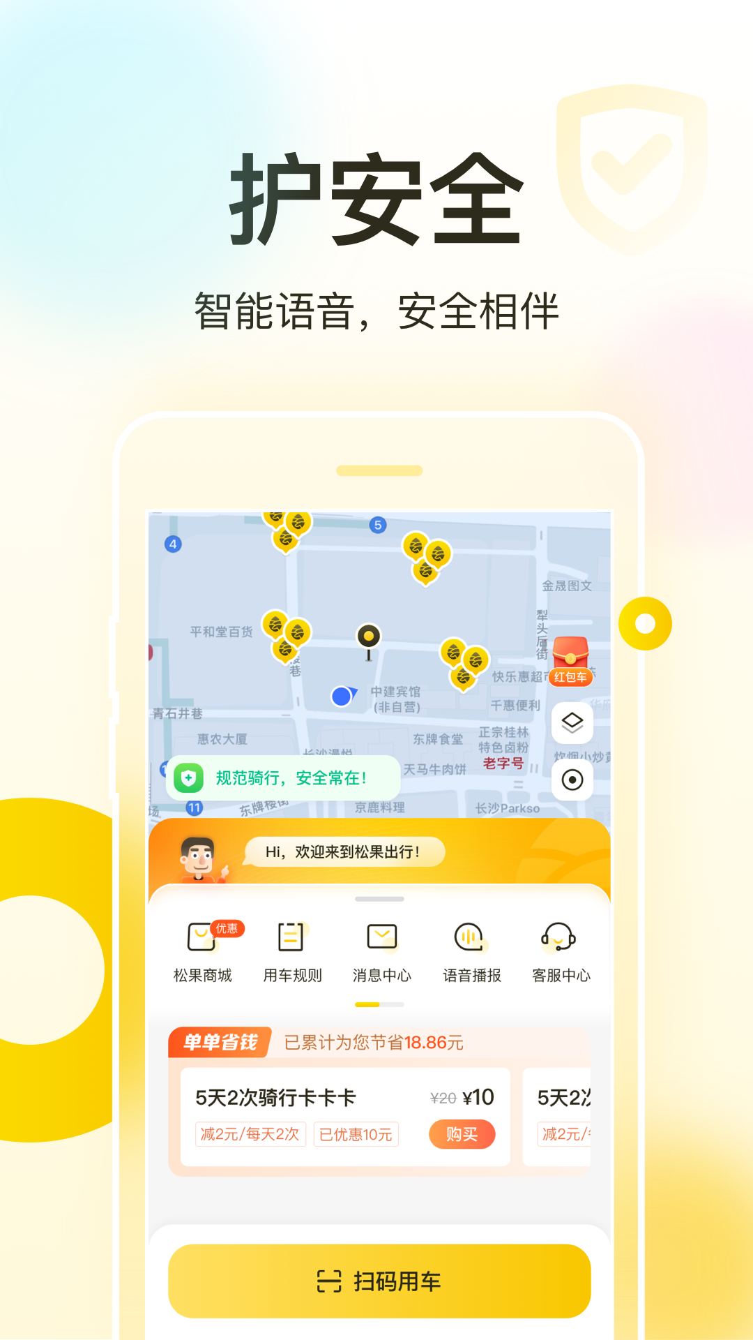 松果出行手机版